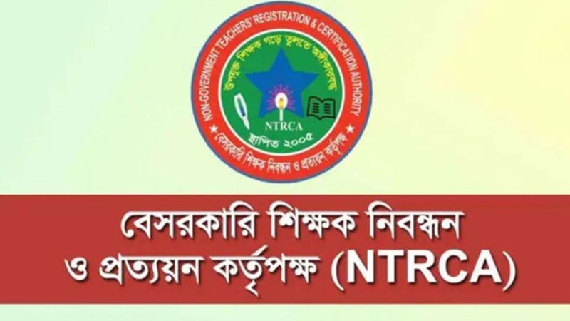 এনটিআরসিএর প্রতিষ্ঠানপ্রধান নিয়োগ পরীক্ষার সিলেবাস প্রকাশ