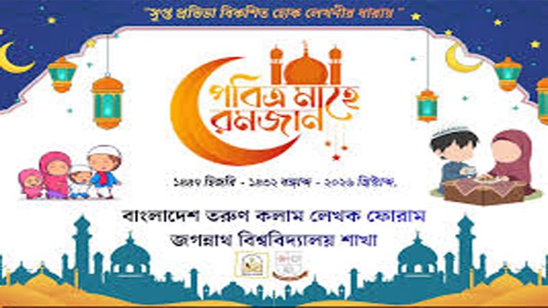 চাঁনরাতের মিলনমেলা