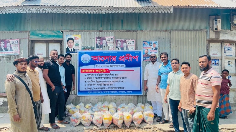 মনপুরায় ‘আলোর প্রদীপ’ সংগঠনের ঈদ সামগ্রী বিতরণ