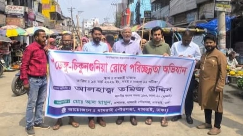 ধামরাইয়ে ডেঙ্গু ও চিকুনগুনিয়া প্রতিরোধে পরিচ্ছন্নতা অভিযান