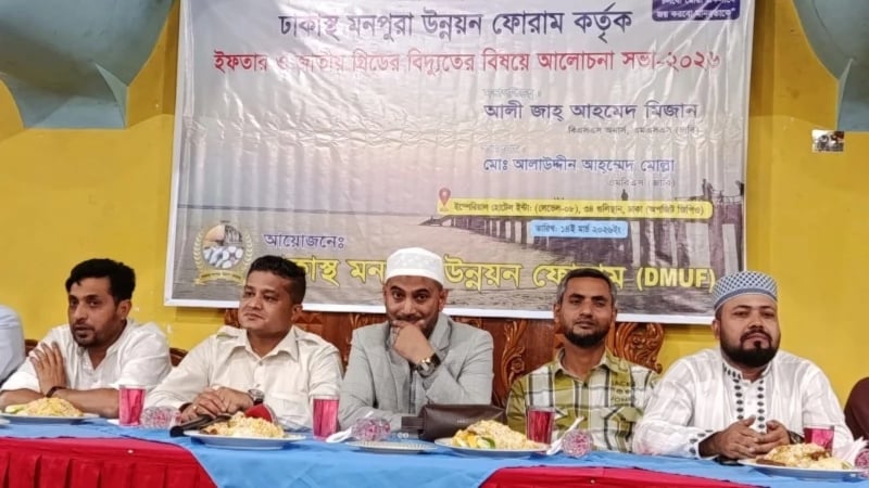 মনপুরায় জাতীয় গ্রিডের বিদ্যুতের দাবি ঢাকাস্থ মনপুরা উন্নয়ন ফোরামের