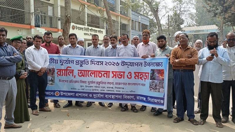 রায়গঞ্জে জাতীয় দুর্যোগ প্রস্তুতি দিবস পালিত