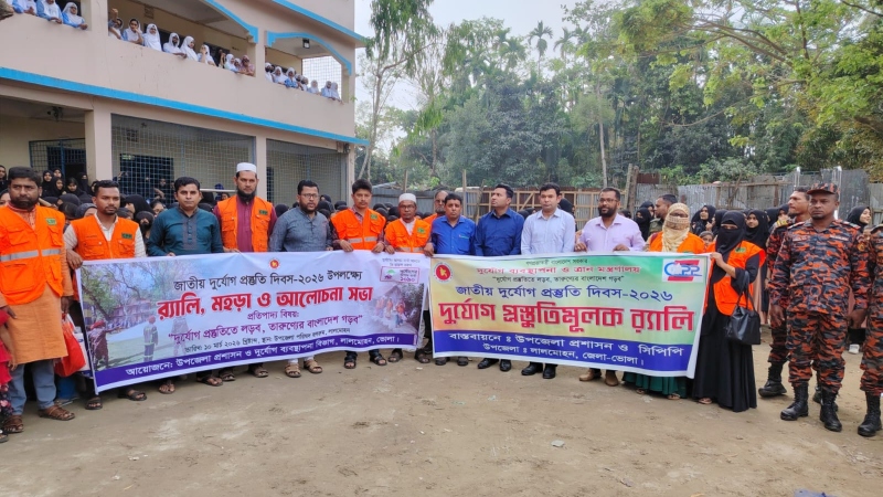 জাতীয় দুর্যোগ প্রস্তুতি দিবস উপলক্ষে লালমোহনে র‍্যালি ও আলোচনা সভা