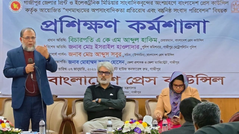 গাজীপুরে প্রেস কাউন্সিলের কর্মশালা: অপসাংবাদিকতা প্রতিরোধে সতর্কবার্তা