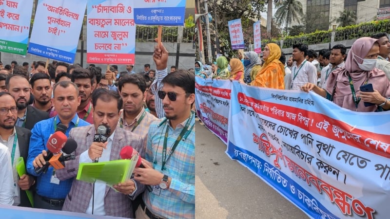 চাকরি পুনর্বহালের দাবিতে ইসলামী ব্যাংকের কর্মীদের মানববন্ধন