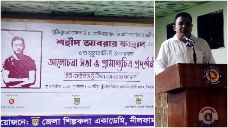‘আবরার ফাহাদ ছিলেন মুক্তিযুদ্ধের ভ্যানগার্ড ও আধিপত্যবাদ বিরোধী লড়াইয়ের প্রতীক’