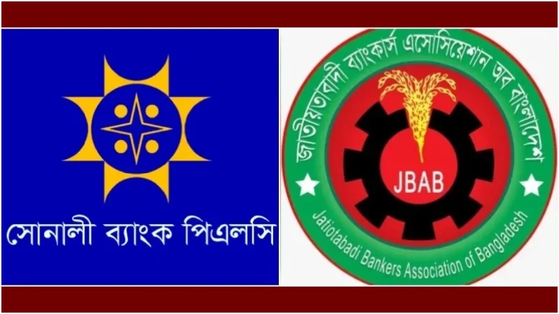 বিএনপির নির্দেশনায় জেবিএবি-এর সোনালী ব্যাংক পিএলসি’র কেন্দ্রীয় কমিটিসহ সব ইউনিট বিলুপ্ত