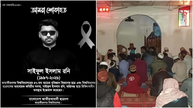 রনির আত্মার মাগফিরাত কামনায় জাবি ছাত্রদল নেতা রাজনের উদ্যোগে দোয়া মাহফিল