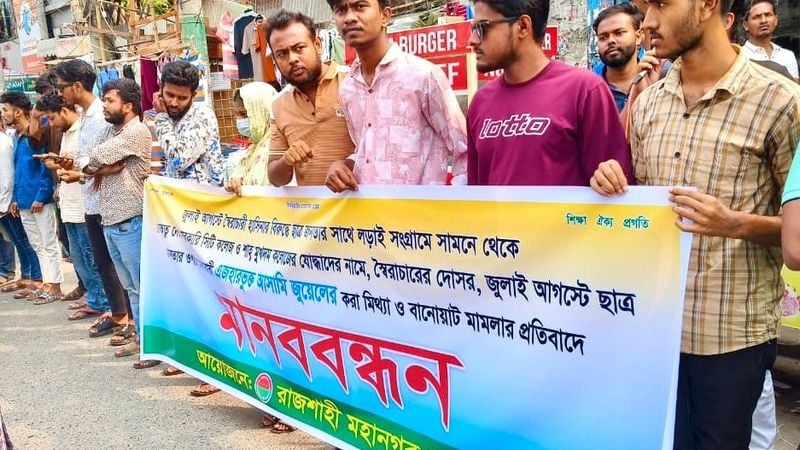 মিথ্যা মামলার প্রতিবাদে রাজশাহীতে ছাত্রদলের মানববন্ধন