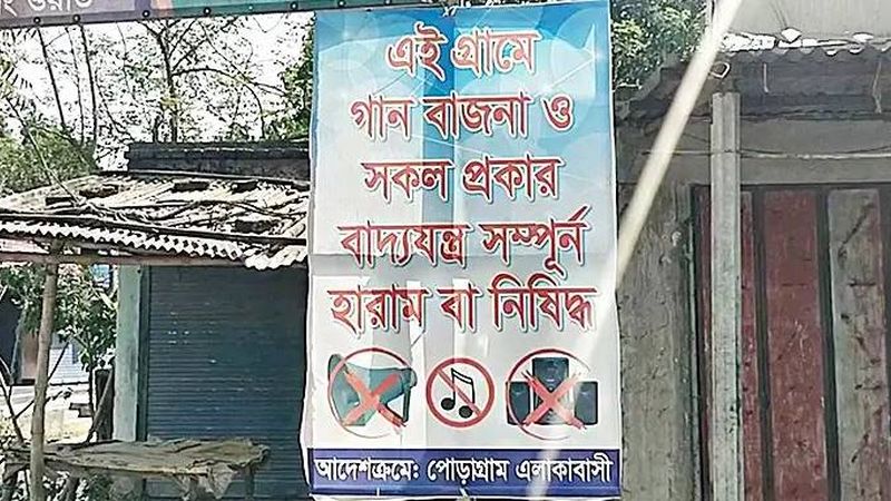 বাড়িতে বাদ্যযন্ত্র বাজলে বিয়ে পড়াতে যাবেন না ইমাম