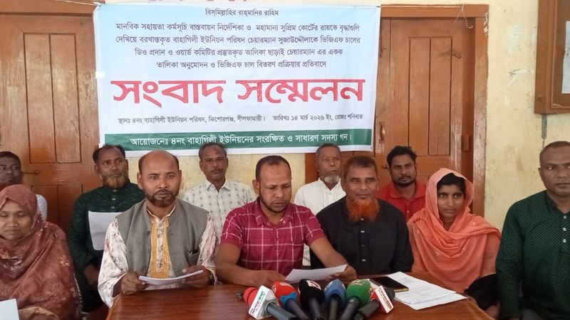 কিশোরগঞ্জে  ভিজিএফের একক তালিকা অনুমোদন ও বিতরনের অভিযোগে ৯ ইউপি সদস্যের সংবাদ সম্মেলন