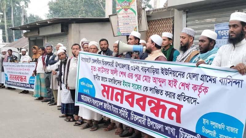 বিএনপি নেতার বিচারের দাবীতে ইমাম পরিষদের মানবন্ধন