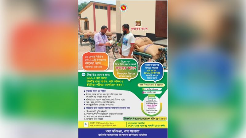 ধান সংগ্রহ ৪৩ কেজিতে মণ, বিরিশিরি খাদ্য গুদামের এলএসডিকে শোকজ