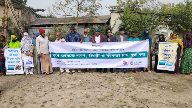 কৃষি জমিতে লবণ ও চিংড়ি চাষ বন্ধ না হলে খাদ্য নিরাপত্তা হুমকিতে