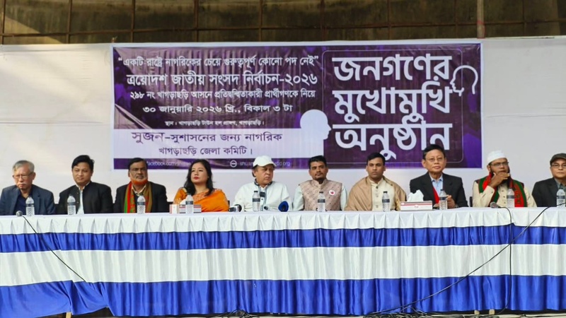 ভোটের আগে নাগরিকের প্রশ্নের মুখোমুখি খাগড়াছড়ির ১০ সংসদ প্রার্থী