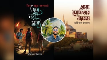 বইমেলায় জহিরুলের ‘আয়া সোফিয়ার নীরবতা’ ও ‘ভূত নয়, সত্যি’
