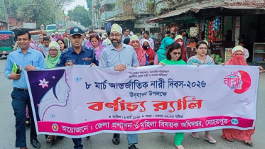 র‍্যালি ও আলোচনা সভার মধ্য দিয়ে মেহেরপুরে আন্তর্জাতিক নারী দিবস পালিত