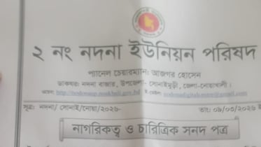 সোনাইমুড়ীতে ইউনিয়ন পরিষদে সনদ বিক্রি!