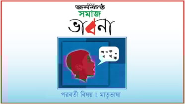 সমাজভাবনা