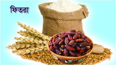 ফিতরা আদায়ের সঠিক সময় জেনে নিন