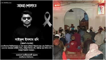 রনির আত্মার মাগফিরাত কামনায় জাবি ছাত্রদল নেতা রাজনের উদ্যোগে দোয়া মাহফিল