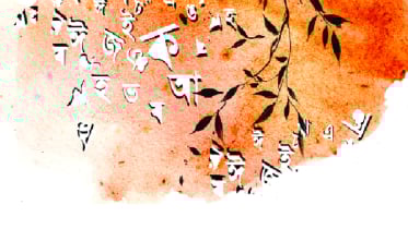 বাংলা বর্ণমালা