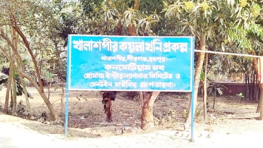 পীরগঞ্জ কয়লাখনি চালু হলে মিলবে ৫০ বছরের জ্বালানি