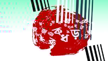 বাংলা ভাষার অস্তিত্বের লড়াই...