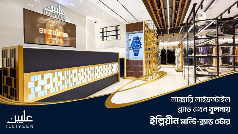 খুলনায় ইল্লিয়ীনের মাল্টি-ব্র্যান্ড স্টোরে পাঁচ দিনব্যাপী গ্র্যান্ড ওপেনিং আয়োজন