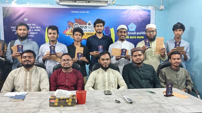 বাঙলা কলেজ ছাত্রশিবিরের উদ্যোগে সীরাত প্রতিযোগিতা: বিজয়ী শিক্ষার্থীদের হাতে ক্রেস্ট ও নগদ পুরস্কার