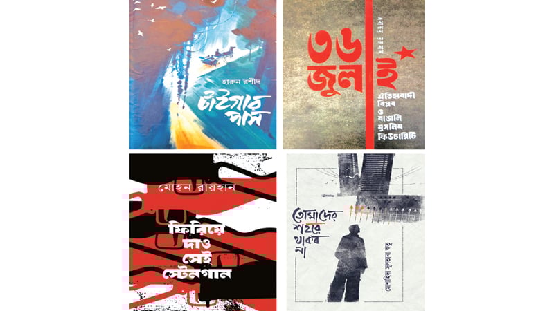 বৃষ্টি ছাপিয়ে পাঠকে সরব প্রাণের উৎসব