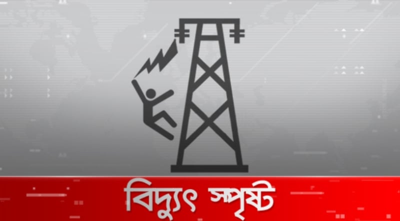 সাতক্ষীরায় বিদ্যুৎস্পৃষ্টে যুবকের মৃত্যু