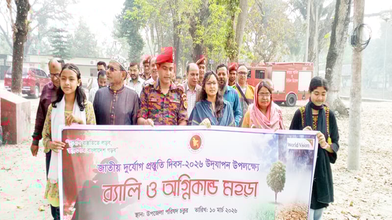 জাতীয় দুর্যোগ প্রস্তুতি দিবস পালিত