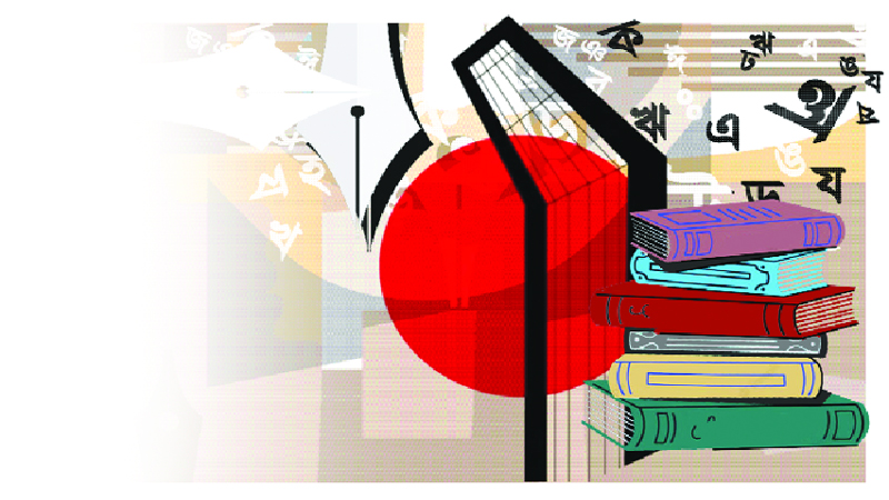 মুক্ত হোক মায়ের ভাষা