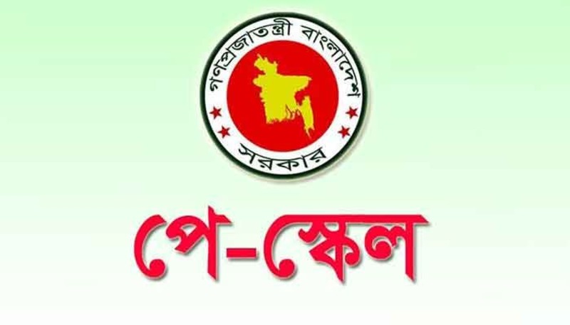 পে স্কেলে আসছে পরিবর্তন, আর্থিক সুবিধা বাড়ছে যাদের