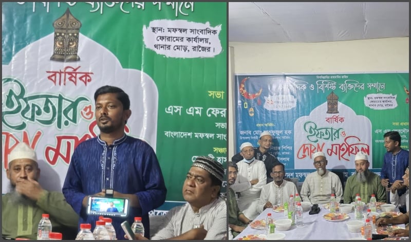 রাজৈরে সাংবাদিক ও বিশিষ্টজনদের সম্মানে মফস্বল সাংবাদিক ফোরামের ইফতার মাহফিল