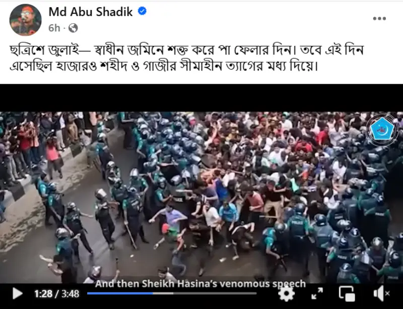 সাদিক কায়েমের ফেসবুক থেকে নেওয়া স্ক্রিনশট