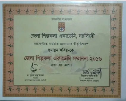  জেলা শিল্পকলার সম্মাননা।