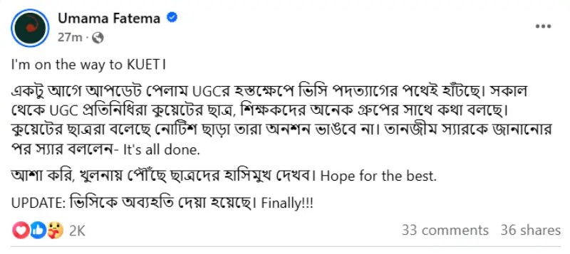 ছবি: উমামা ফাতেমার ফেসবুক আইডি থেকে নেওয়া স্ক্রিনশট