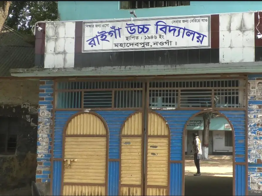 বিদ্যালয়