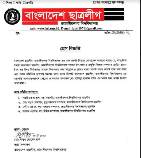  বিজ্ঞপ্তি