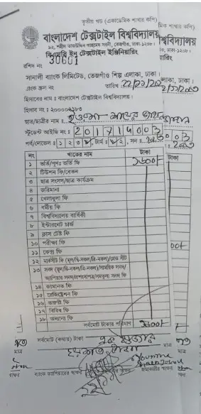 চতুর্থ (শেষ বর্ষে) বর্ষের ১ম সেমিস্টারে ভর্তি ও ফাইনাল পরীক্ষার রসিদ