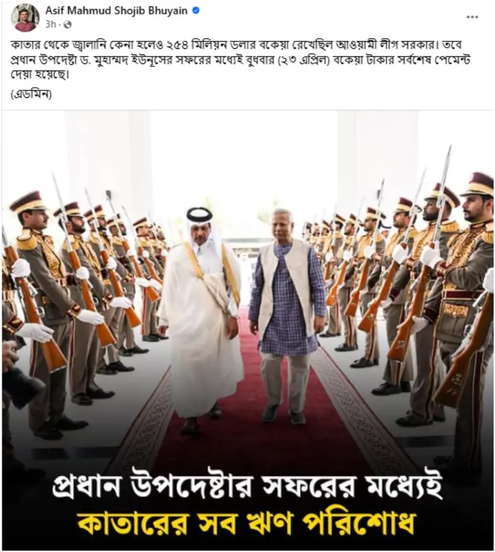 উপদেষ্টা আসিফ মাহমুদের ফেসবুক পেজ থেকে নেওয়া স্ক্রিনশট