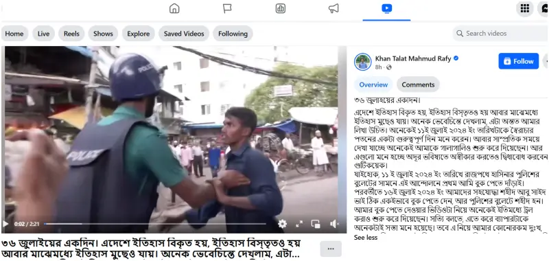 রাফির ফেসবুক থেকে নেওয়া স্ক্রিনশট