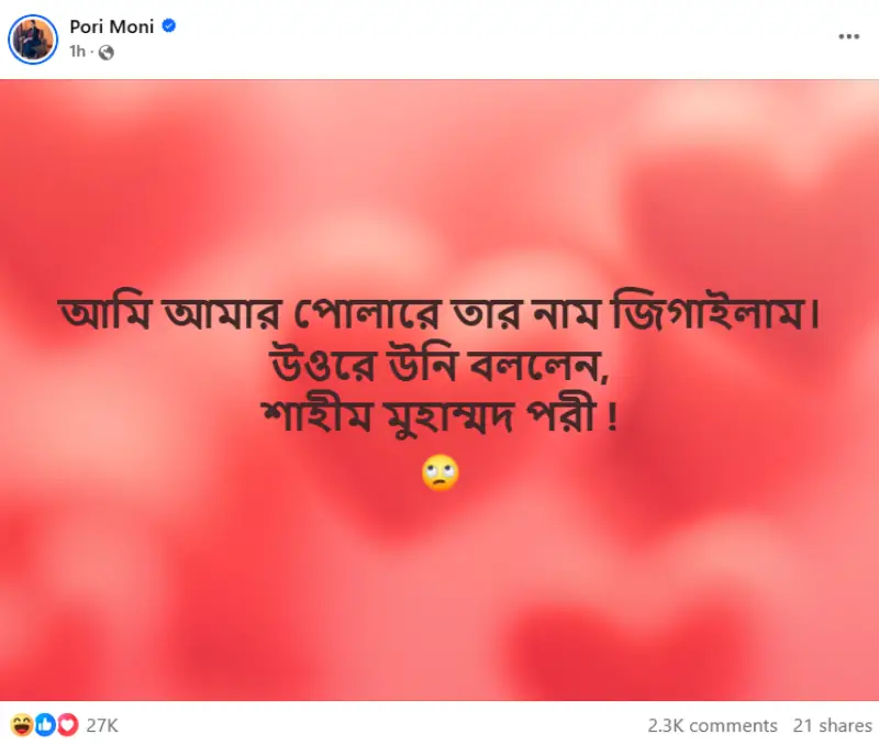 ছবি: পরীমণির ফেসবুক পোস্ট